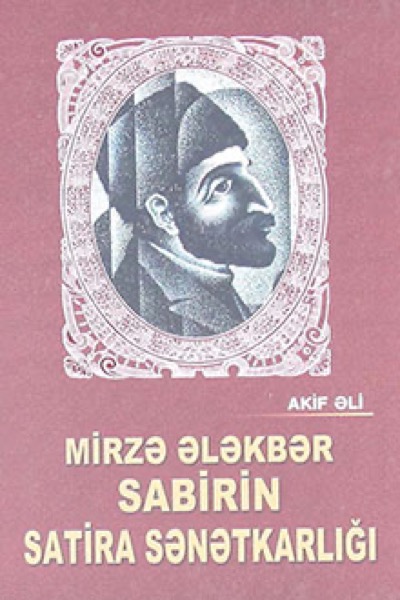 Mirzə Ələkbər Sabirin satira sənətkarlığı