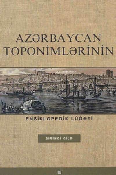 Azərbaycan toponimlərinin ensiklopedik lüğəti: I cild