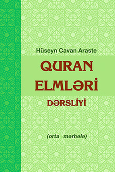 Quran elmləri dərsliyi: orta mərhələ